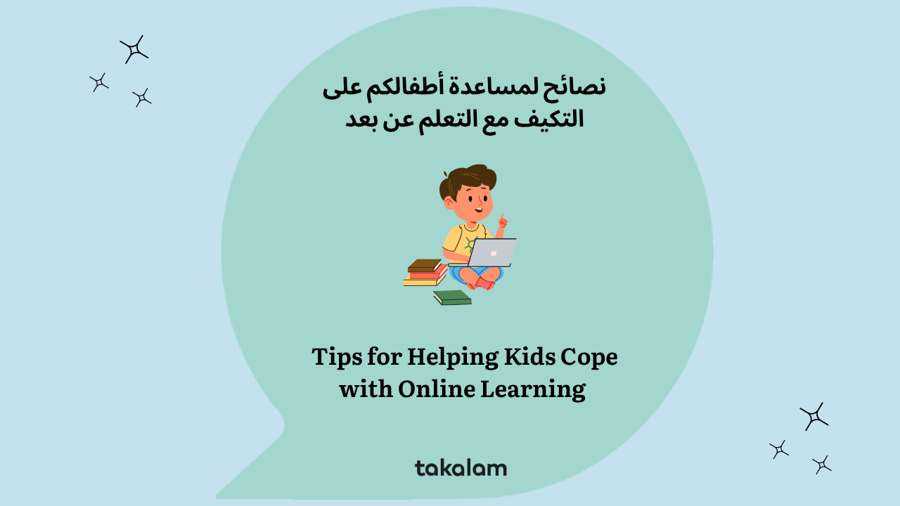 Tips for Helping Kids Cope with Online Learning (Without Adding Pressure on Parents)
